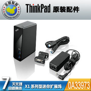 Thinkpad USB3.0端口复制器 X1扩展坞 适用所有机型0A33973