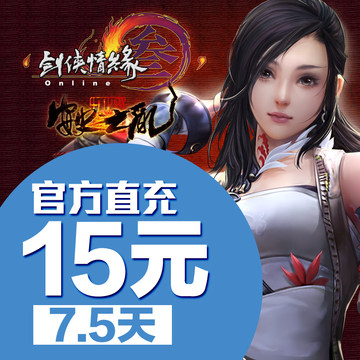 金山一卡通/剑网3/剑网三/剑侠情缘3/剑三 15元月卡7.5天官方直充