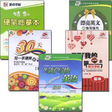 包邮共6本 钢笔英语字帖圆体花体速成套装 漂亮英文字帖花体