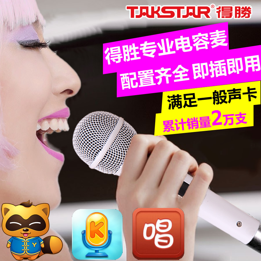 Takstar/得胜 pcm-5550电容麦克风电脑K歌唱吧话筒YY主持声卡套装