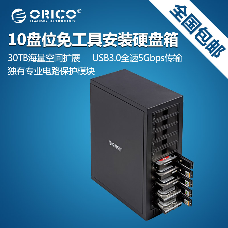 预售ORICO 1088USJ3专业级10盘位存储柜usb3.0多盘位硬盘盒3.5寸