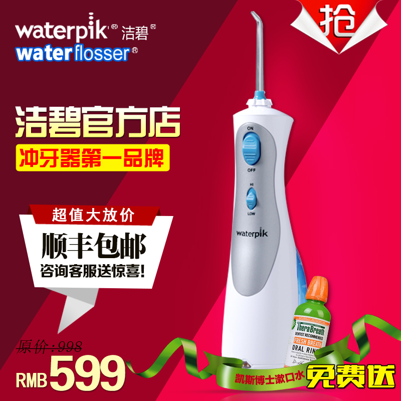 洁碧waterpik wp-450ec 便携式冲牙器水牙线家用洗牙机家用电动