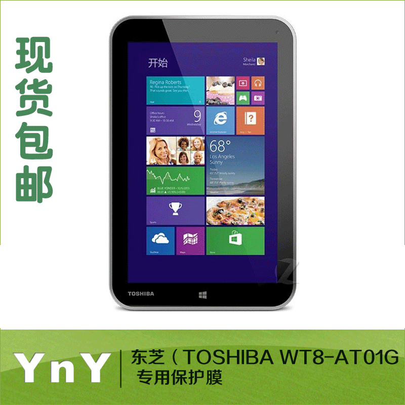 YnY 东芝（TOSHIBA）WT8-AT01G平板专用保护膜进口材料高品质贴膜