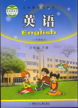 2017年使用湘少版小学英语教材配套视频动画vcd光盘3三年级下册 湘少