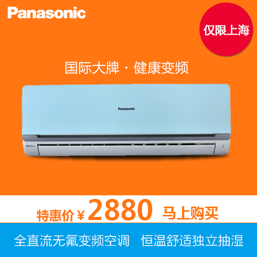 Panasonic/松下 E9KF1 壁挂式1匹无氟变频冷暖空调 （限上海1台）