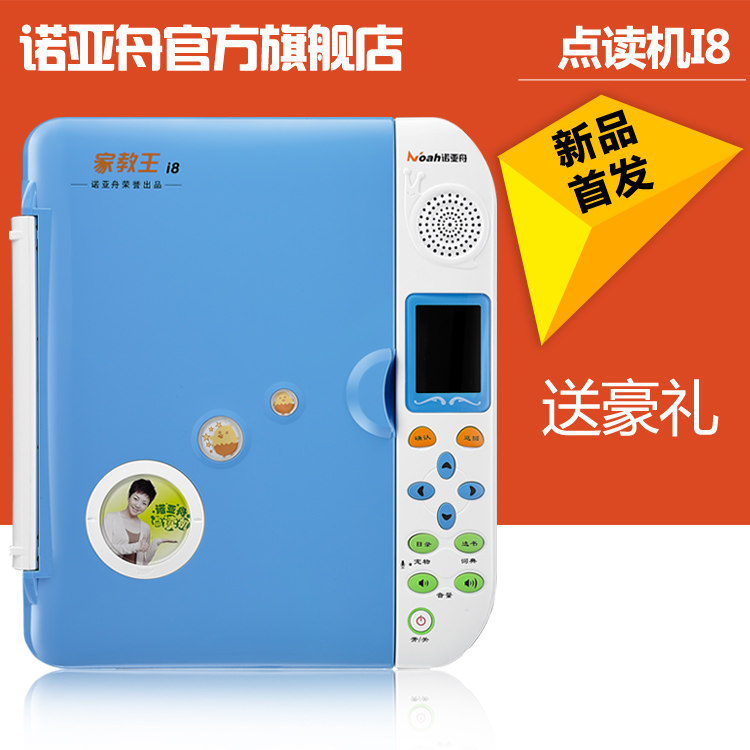 诺亚舟I8 小学课本同步点读机 学习机 家教机