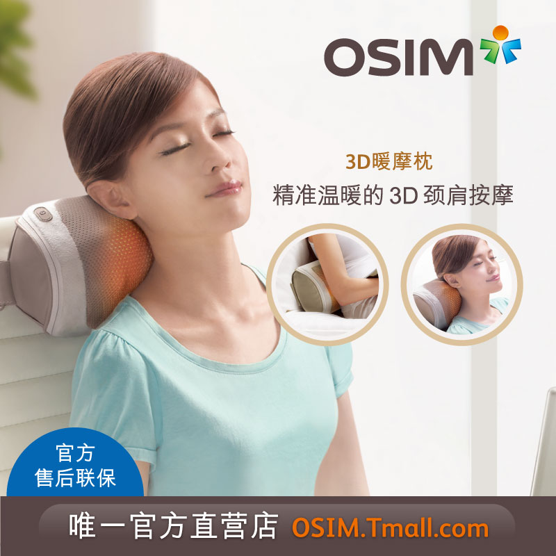 OSIM/傲胜OS-238 uCozy 3D暖摩枕 颈椎颈腰肩部按摩枕按摩器家用
