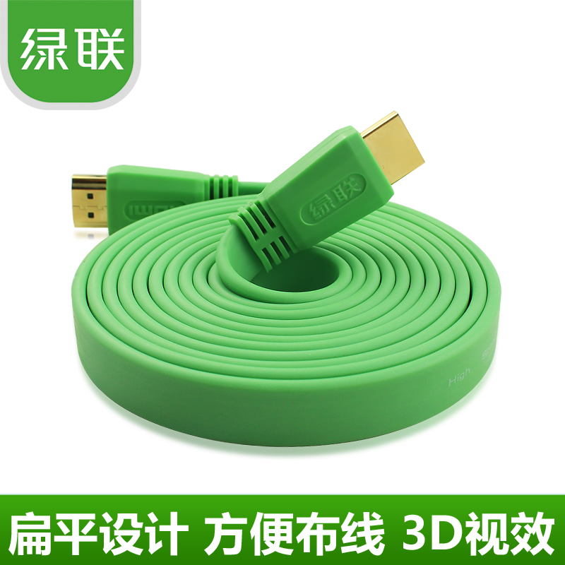 绿联HDMI扁平高清数据连接线3D1.4版Xbox360 PS3电脑接电视2米3米