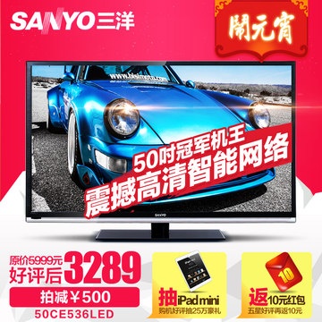 【点击查看】SANYO/三洋 50CE536BLED 50英寸LED网络高清液晶电视