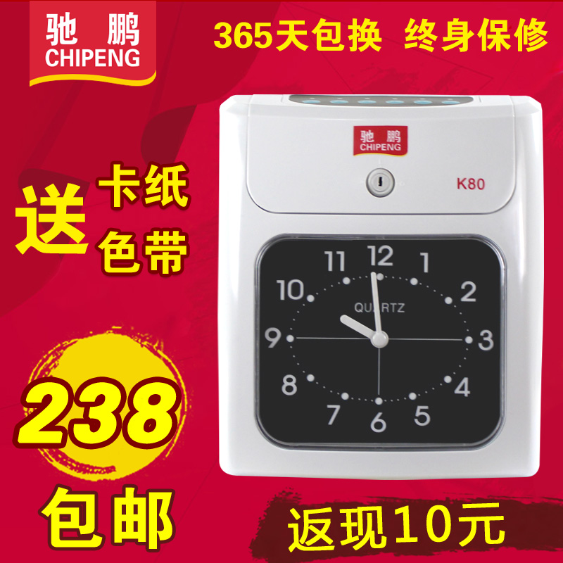 驰鹏k80打卡机 考勤 纸卡考勤机打卡钟送卡纸停电打卡机