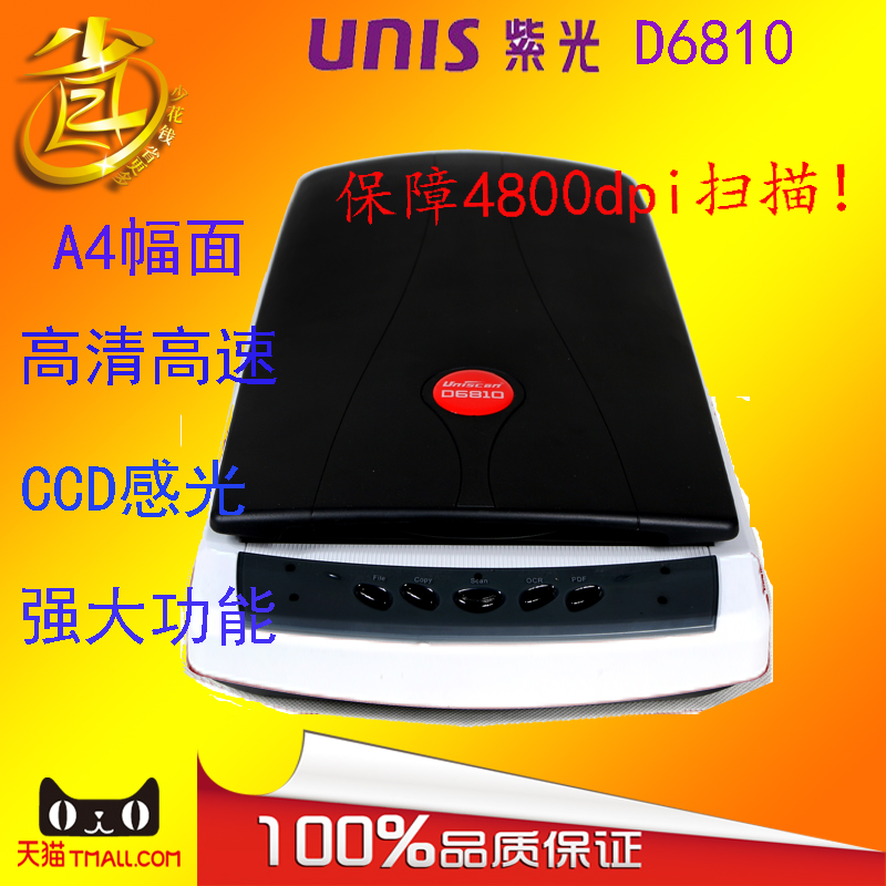 Uniscan紫光D6810平板式高清A4文件扫描仪 彩色图像照片文本扫描