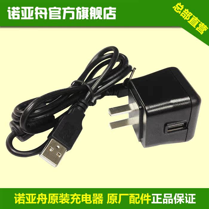 诺亚舟U18S/U20充电器套装 充电头 充电线全新 原装