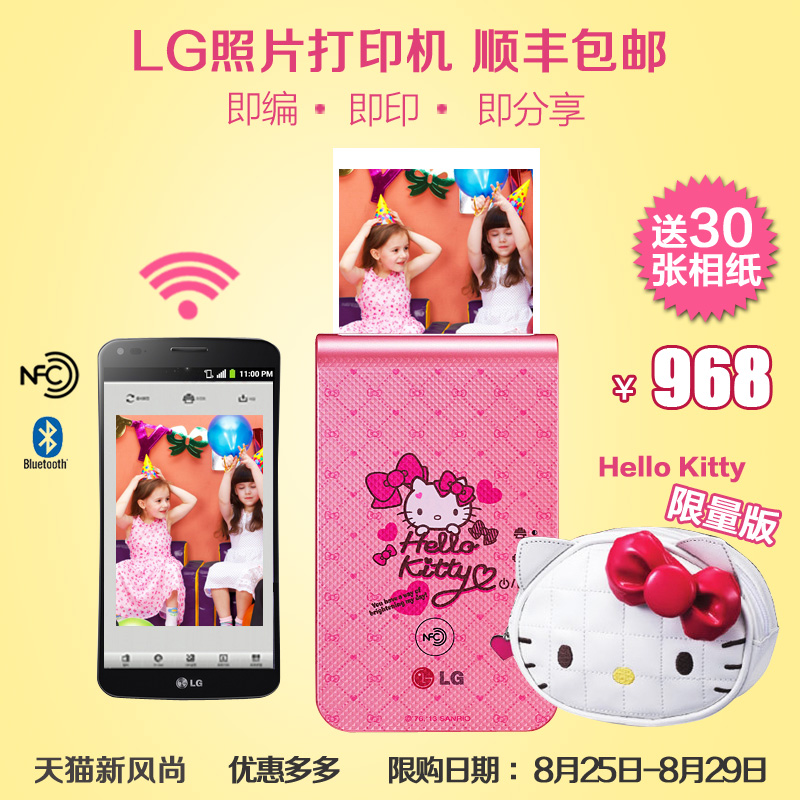 LG PD239SP Hello Kitty限量版 口袋相片相印机 手机照片打印机
