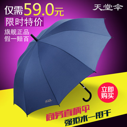 标题优化:天堂伞正品专卖全半动伞雨伞超大加固成人长柄伞男士晴雨伞遮阳伞