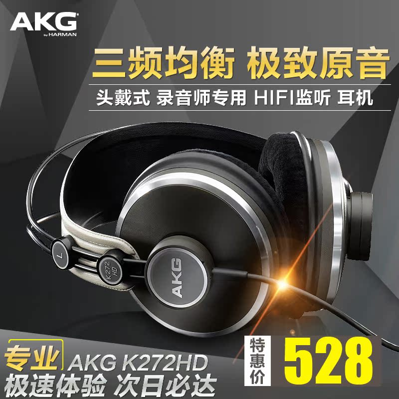 AKG/爱科技 K272HD 头戴式耳机 录音师专用耳机 HIFI监听耳机