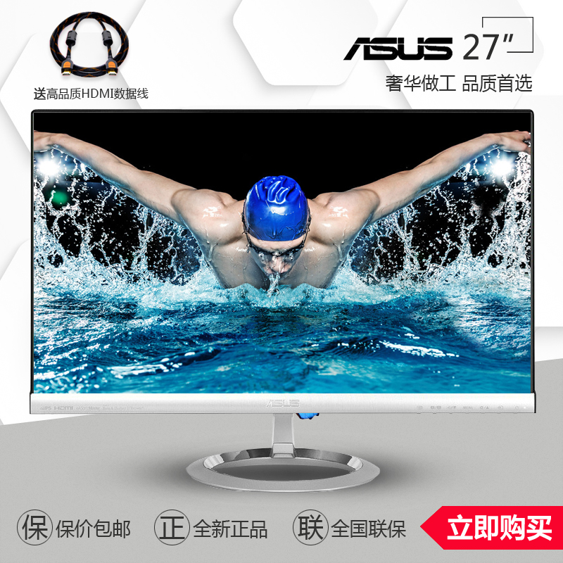 完美屏ASUS/华硕MX279H无边框27寸双HDMI音响IPS液晶屏电脑显示器