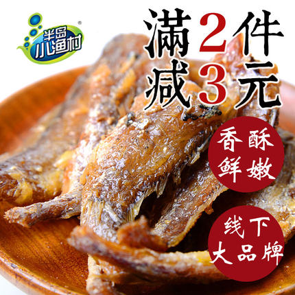 标题优化:小黄鱼干香酥 零食即食 休闲食品鱼干/黄花鱼小吃 小鱼仔鱼干400g