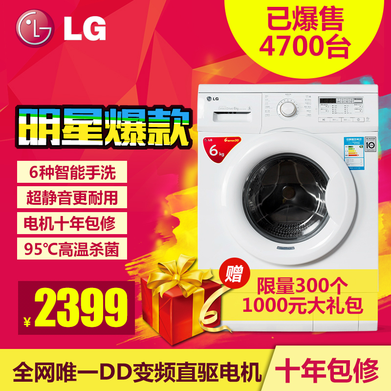 LG WD-N12435D 滚筒洗衣机6公斤变频 超薄静音智能全自动洗衣机