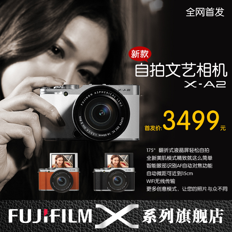 现货Fujifilm/富士 X-A2套机(16-50mmII)微单富士XA2自拍相机文艺