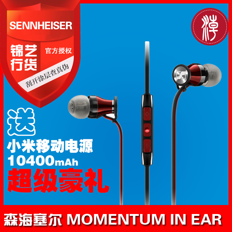 现货 SENNHEISER/森海塞尔 MOMENTUM In-Ear 木馒头入耳式耳机