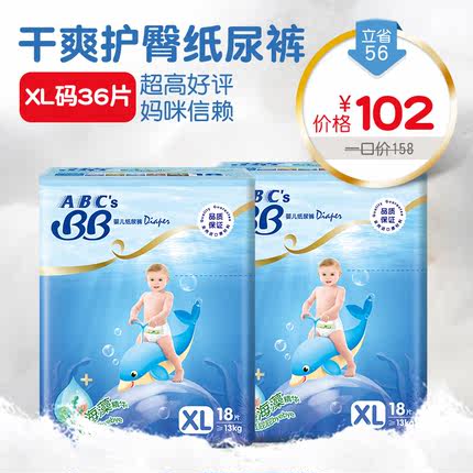 ABCSBB婴儿纸尿裤 宝宝尿不湿XL36加大码 超薄干爽纸尿片