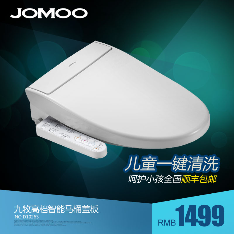 Jomoo九牧 洁身器智能马桶盖冲洗器 智能坐便器 顺丰包邮 D1026