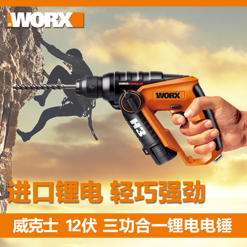 威克士WX382.7轻型充电电锤  锂电冲击钻电钻 家用多功能电动工具