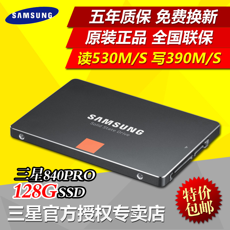 送装机套装 Samsung/三星 MZ-7PD128BW 840 PRo 128G SSD固态硬盘