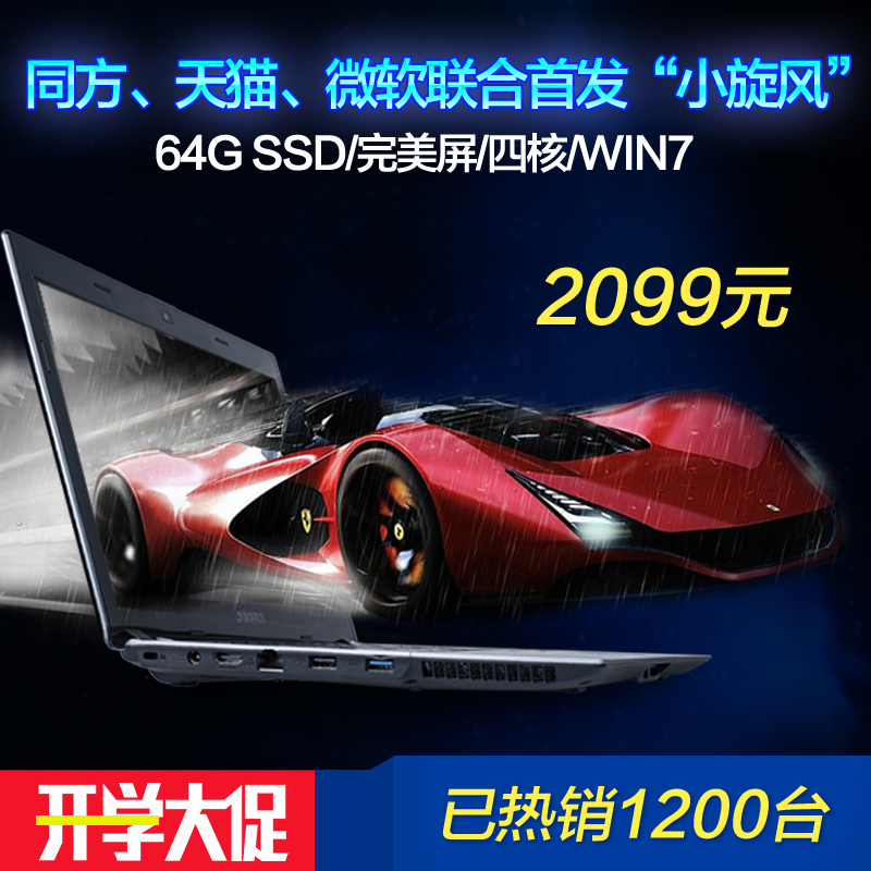 清华同方 S 41B 小旋风64G SSD intel四核4G 500G Win7笔记本电脑