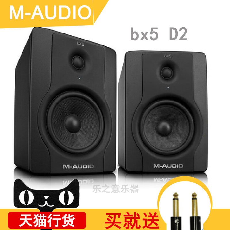 M-AUDIO BX5 D2 录音室有源监听音箱 BX5A升级版一对包邮