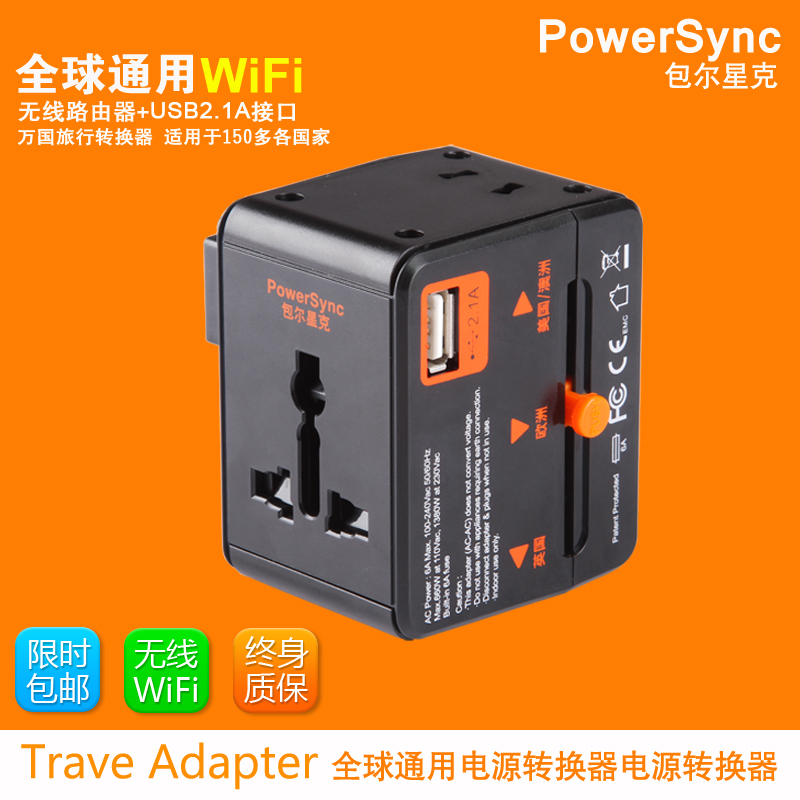 PowerSync/包尔星克 PWC-ERTUN040 全球通用WIFI旅行转换器