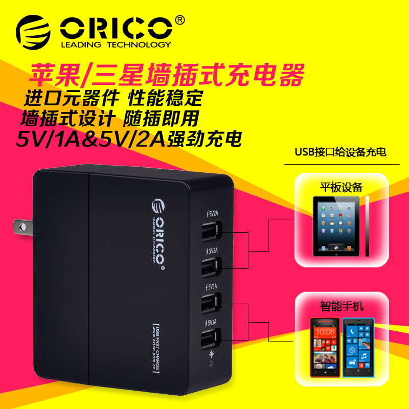 ORICO DCA-4U多口充电器s4小米NOTE3手机ipad平板USB充电器直充5v