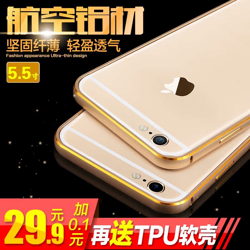 索扬 iphone6手机壳 超薄金属边框 6代5.5寸最新款 苹果6手机壳