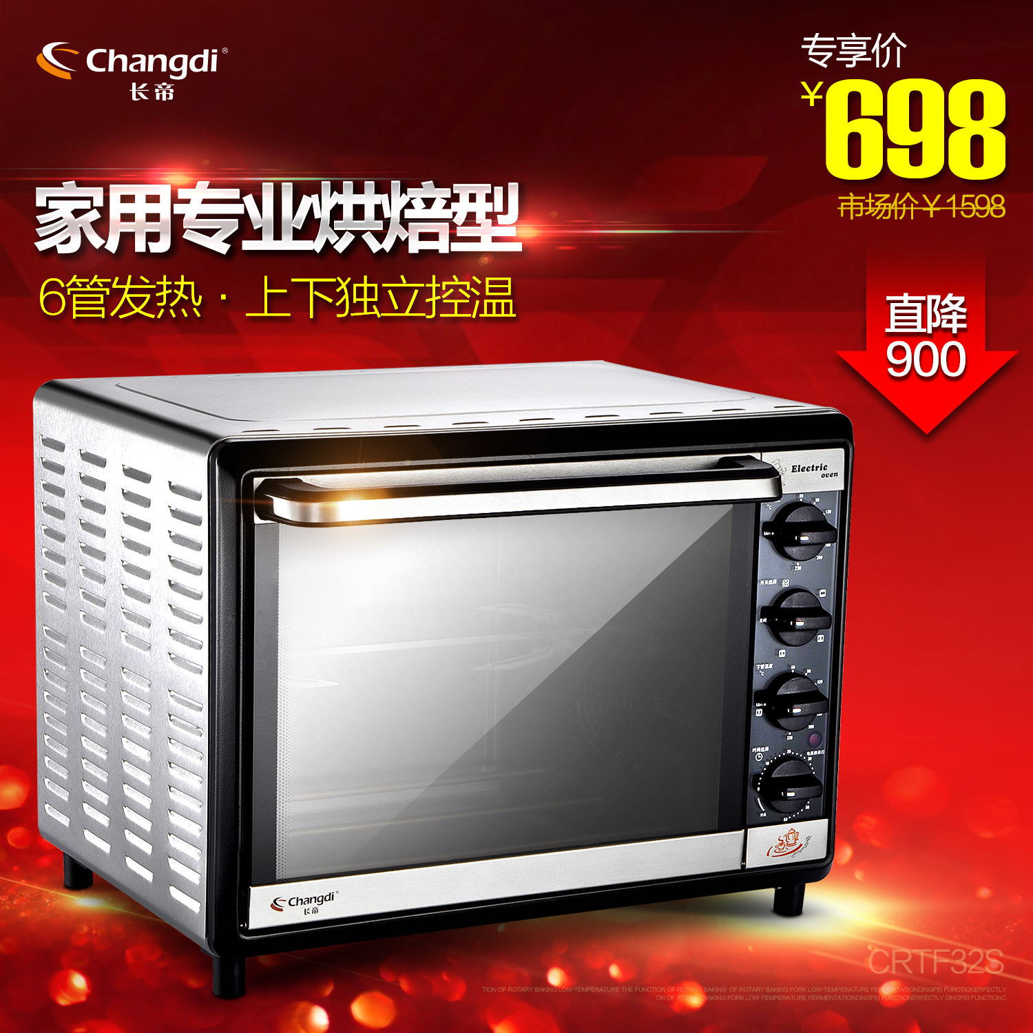 长帝 CRTF32S高端专业烘焙型 上下管独立控温 全功能 电烤箱家用