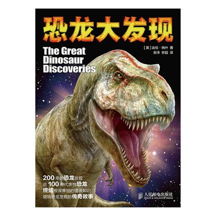 恐龙大发现 南京旗舰店 科技
