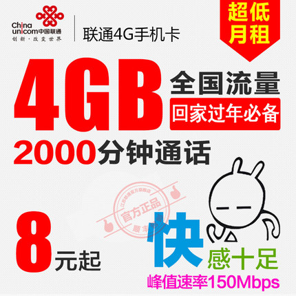 标题优化:江苏联通4G手机卡0月租流量卡全国纯上网无漫游3G电话卡靓号ZH