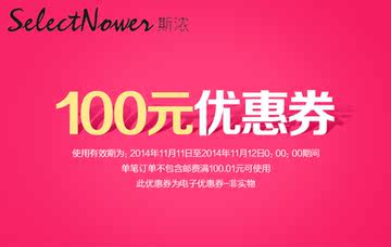 【图】【秒杀】100元无门槛优惠券