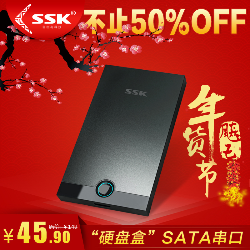 SSK飚王 she085移动硬盘盒 笔记本 9.5mm SATA串口 2.5寸 USB3.0