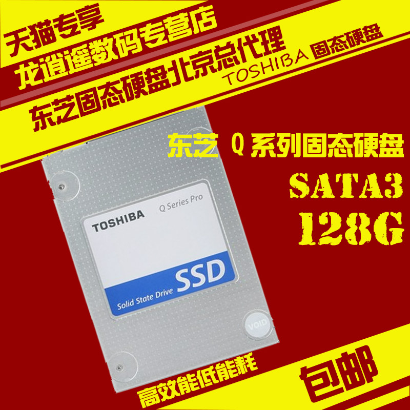 Toshiba/东芝 Q系列(128G) SSD固态硬盘 Q pro ssd SATA3 2.5英寸