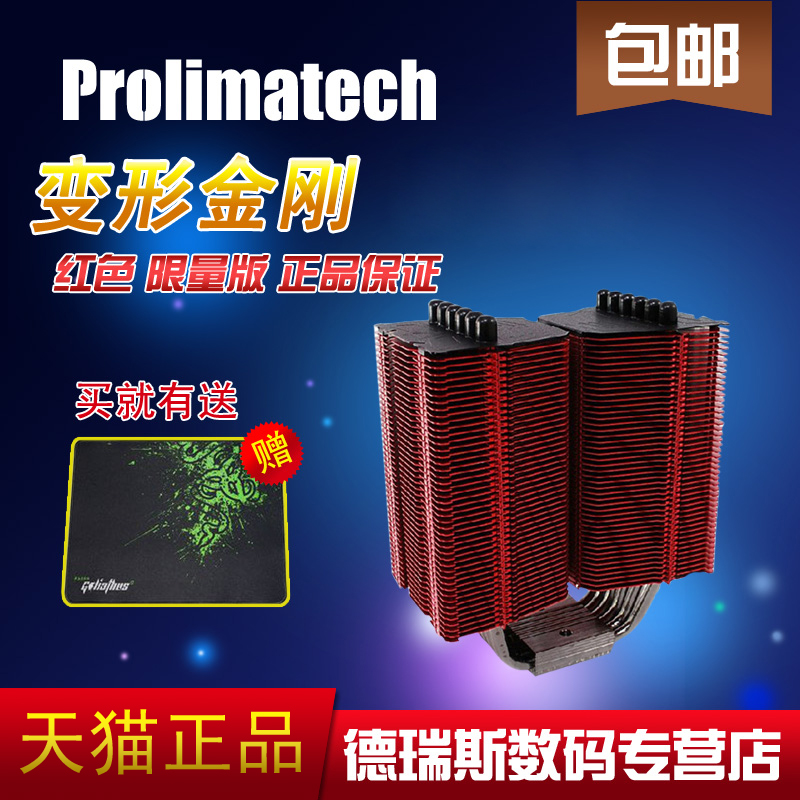 采融 变形金刚 红色版 Megahalems  Series CPU散热器 1150/1366