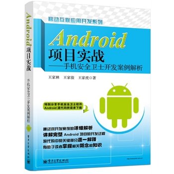 ( Genuine send bookmarks 7247): Android project combat : mobile security guards solution development case