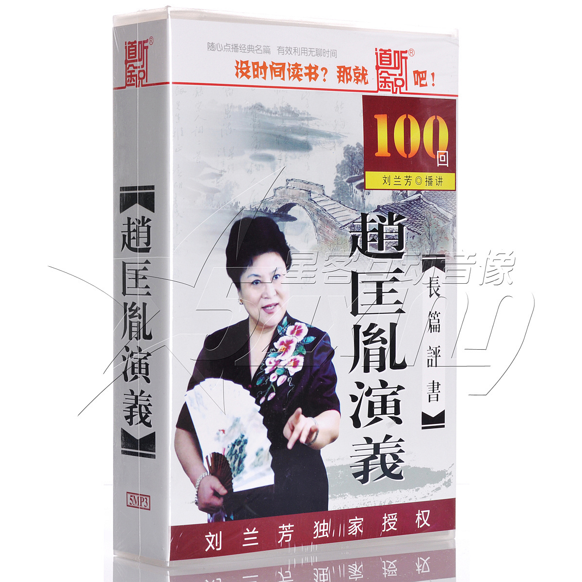 【道听途说听书系列】评书《刘兰芳 赵匡胤演义100回 5mp3