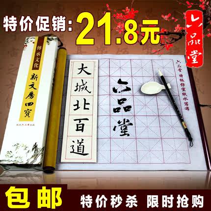 标题优化:文房第五宝文房四宝书法练习仿宣纸卷轴无墨毛笔字帖水写布套装