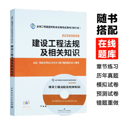 Spot genuine two construction division examination books 2014 two construction materials division construction regulations and relevant knowledge ( Fourth Edition ) with CD-ROM learning card two construction division 2014 book